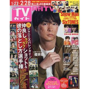 月刊TVガイド福岡・佐賀・大分版 2023年3月号