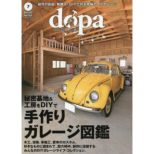 ドゥーパ! 2025年7月号