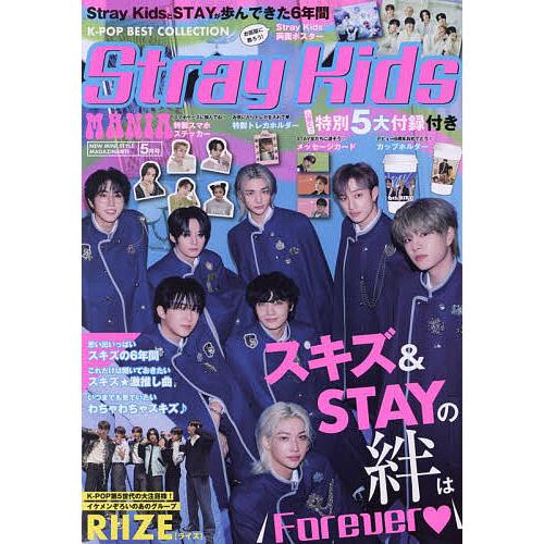 K-POP BEST COLLECTION StrayKids MANIA 2024年5月号 【NE...