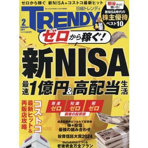 日経トレンディ 2024年2月号