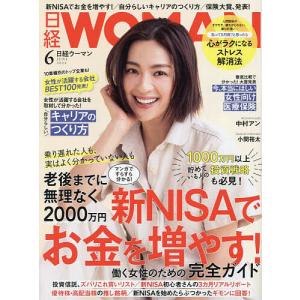 日経ウーマン 2024年6月号