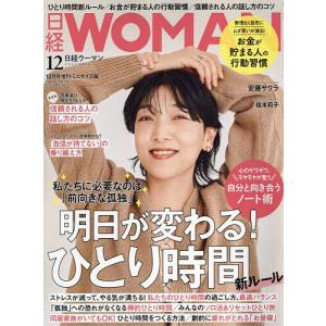 日経WOMAN 2022年12月号ミニサイズ版 2022年12月号