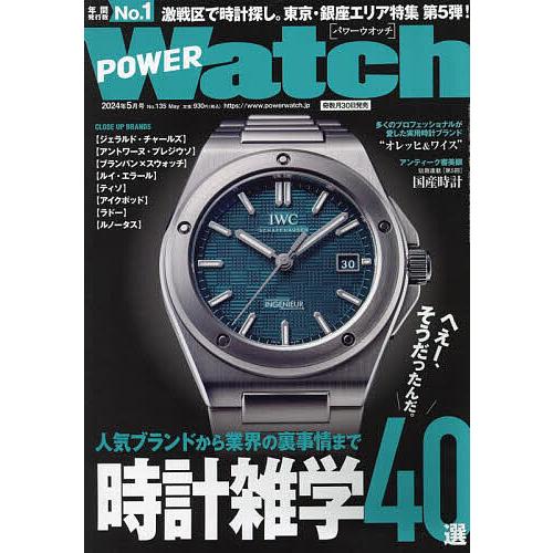 POWER Watch 2024年5月号