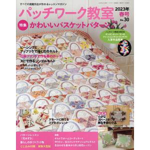 パッチワーク教室 2023年4月号