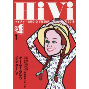 Hivi (ハイヴィ) 2018年1月号の商品画像