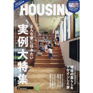 HOUSING by suumo 2023年10月号