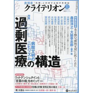 表現者クライテリオン 2023年11月号