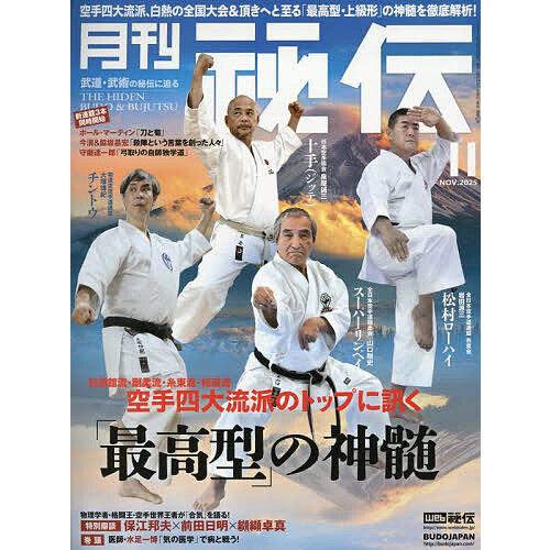 秘伝 2025年11月号