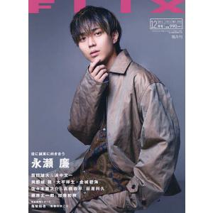 FLIX(フリックス) 2023年12月号