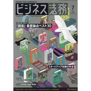 ビジネス法務 2023年7月号