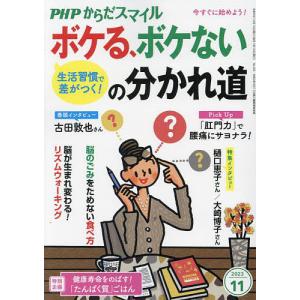 PHPからだスマイル 2023年11月号