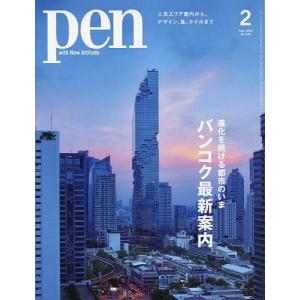 Pen(ペン) 2024年2月号