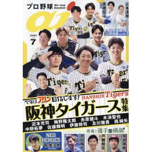 プロ野球ai 2023年7月号
