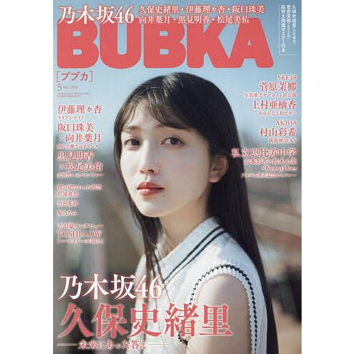 BUBKA(ブブカ) 2024年5月号