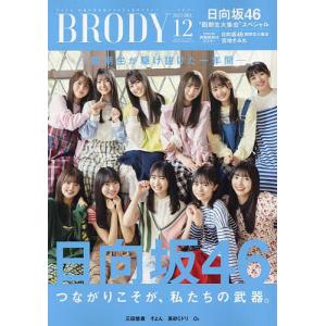 BRODY(ブロディ) 2023年12月号