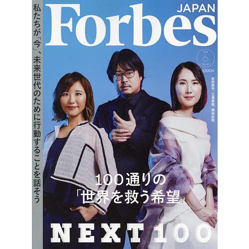 Forbes JAPAN(フォーブスジャ 2024年6月号