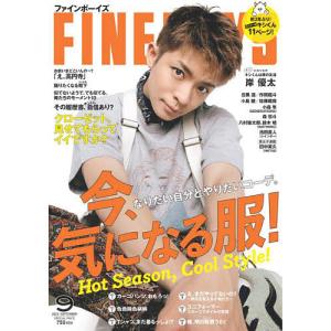 FINEBOYS(ファインボーイズ) 2023年9月号