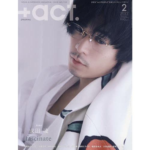 +act.(プラスアクト) 2022年2月号