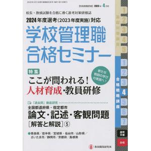 別冊教職研修 2023年4月号