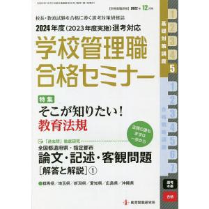 別冊教職研修 2022年12月号