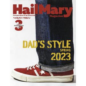 Hail Mary Magazine 2023年3月号