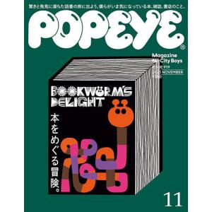 POPEYE(ポパイ) 2023年11月号