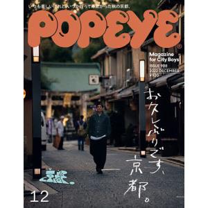 POPEYE 2022年12月号