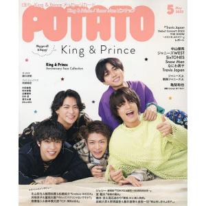 POTATO(ポテト) 2023年5月号