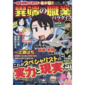 増刊 本当にあった愉快な話 異端の職業パラダイス 2023年8月号