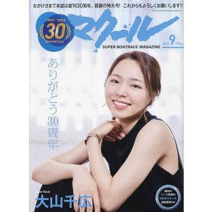 マクール 2023年9月号
