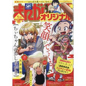まんがライフオリジナル 2022年1月号