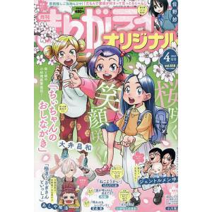 まんがライフオリジナル 2023年4月号