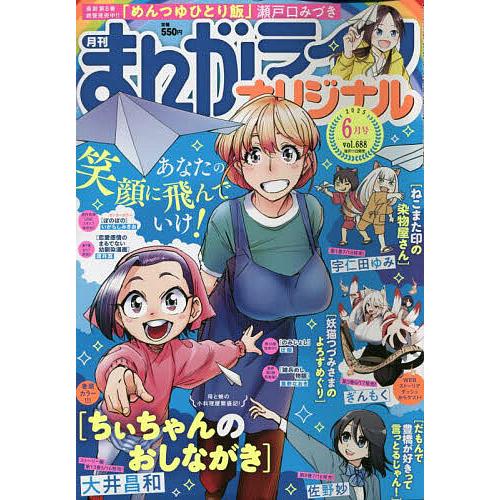まんがライフオリジナル 2025年6月号