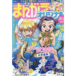まんがライフオリジナル 2023年8月号