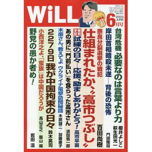 マンスリーWILL(ウィル) 2023年6月号
