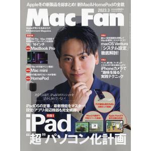 Mac Fan 2023年3月号