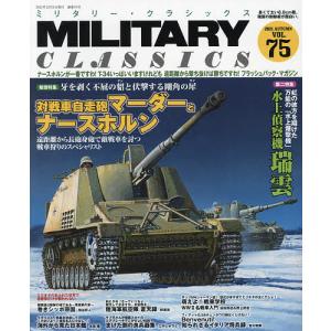 ミリタリー クラシックス 2021年12月号