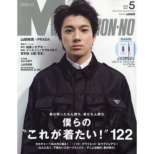 メンズファッション雑誌