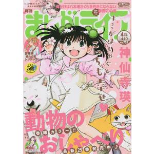 まんがライフ 2022年4月号