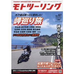 モトツーリング 2023年11月号