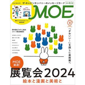 MOE 2024年3月号｜bookfan