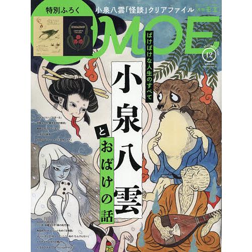 MOE 2025年12月号