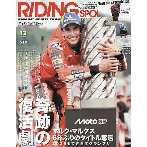 ライディングスポーツ 2025年12月号
