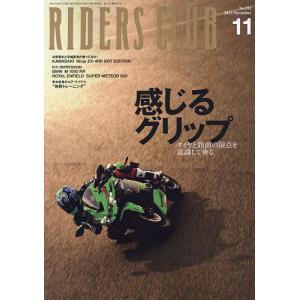 ライダースクラブ 2023年11月号