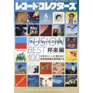 レコード・コレクターズ 2024年6月号｜bookfan