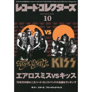 レコード・コレクターズ 2023年10月号