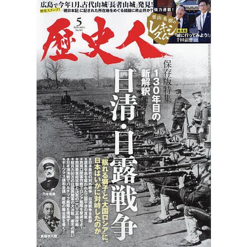 歴史人 2024年5月号