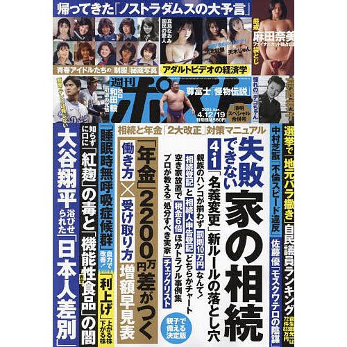 週刊ポスト 2024年4月19日号