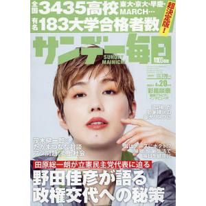 サンデー毎日 2025年4月20日号