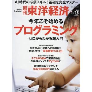 週刊東洋経済 年1月18日号 最安値 価格比較 Yahoo ショッピング 口コミ 評判からも探せる